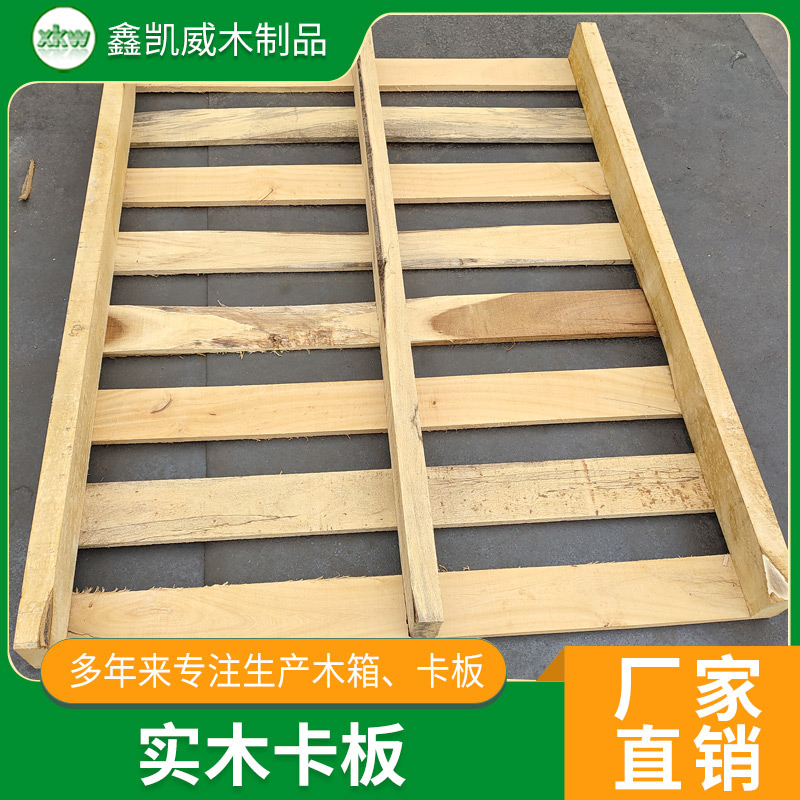 广州东莞厂家定制型鑫凯威熏蒸免检卡板 二面进叉 结实耐用