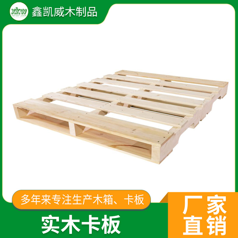 深圳厂家供应实木卡板 周转木卡板 仓库周转叉车实木卡板
