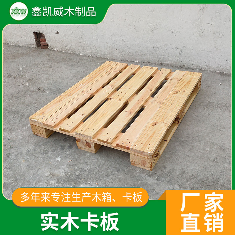 中堂厂家定制木质托盘卡板 周转防潮垫板叉车托盘 实木卡板