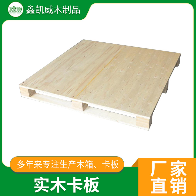 麻涌厂家大量供应实木卡板 熏蒸卡板 可定做尺寸 量大优惠