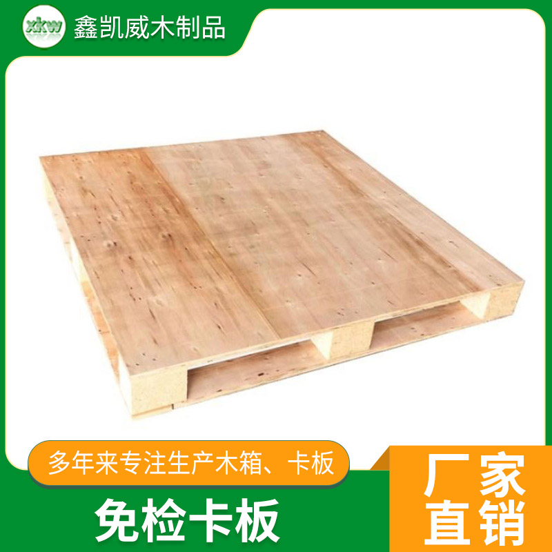 惠州东莞厂家定制型鑫凯威熏蒸免检卡板 二面进叉 结实耐用