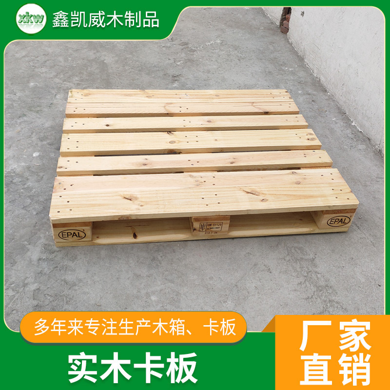 江门东莞厂家实木卡板 实木卡板木栈卡板 熏蒸实木卡板