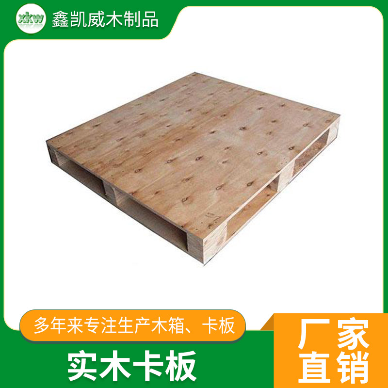 惠州厂家批发物流实木托盘 两面进叉 实木卡板 仓储货架木托盘定制