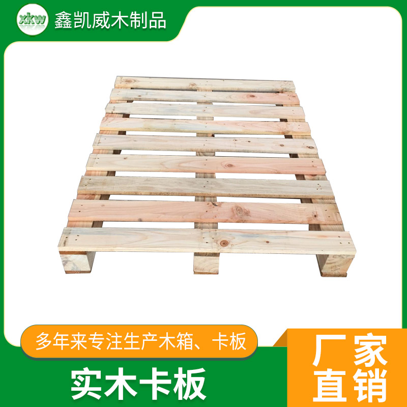 塘厦厂家定做实木卡板 物流周转木头托盘 品质优良